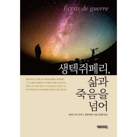 생택쥐페리 삶과 죽음을 넘어, 도서