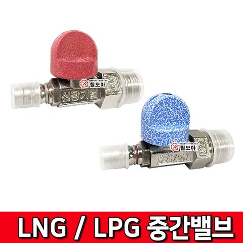 철모아 LPG LNG 배관용 가스 나사밸브 중간밸브 휴즈코크 KC인증 배관밸브, LPG/LNG 중간밸브 F1.2