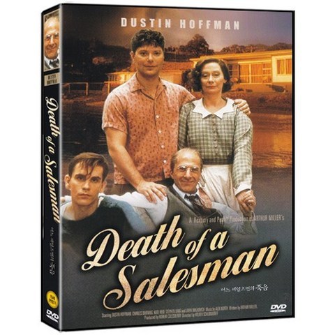 어느 세일즈맨의 죽음 Death a Salesman DVD