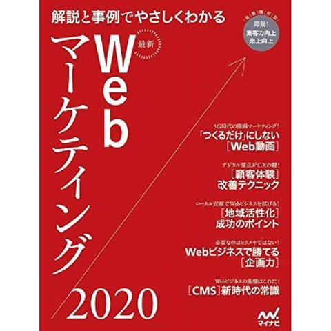최신 Web 마케팅 2020 ~ 해설 및 사례에서 알 IT의 지금 ~ (Web Designing BOOKS), 단일옵션