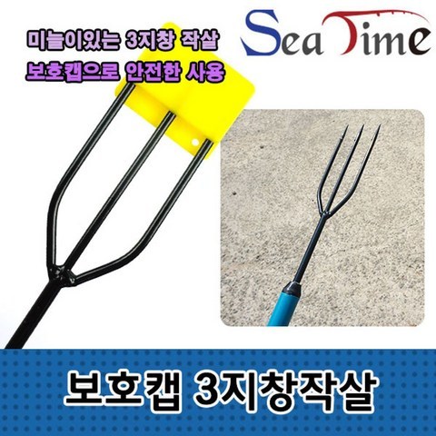 Jsandco-씨타임 3지창 작살 안전보호캡 민물 바다 수중총--jc