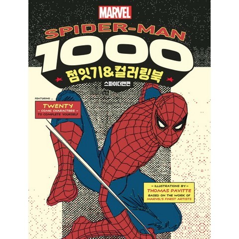 Marvel Spider-Man 1000 점잇기&컬러링북: 스파이더맨 편, 영진닷컴