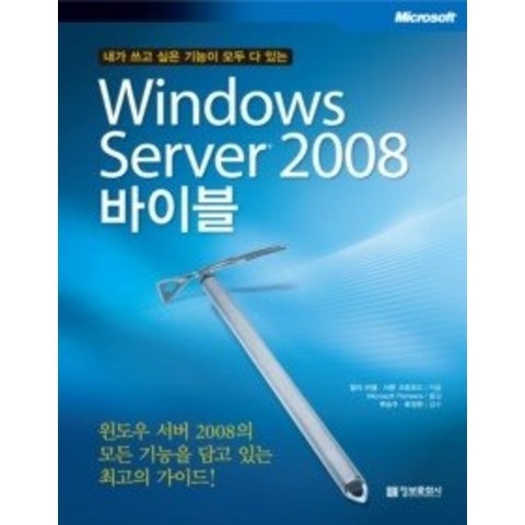 [개똥이네][중고-중] Windows Server 2008 바이블