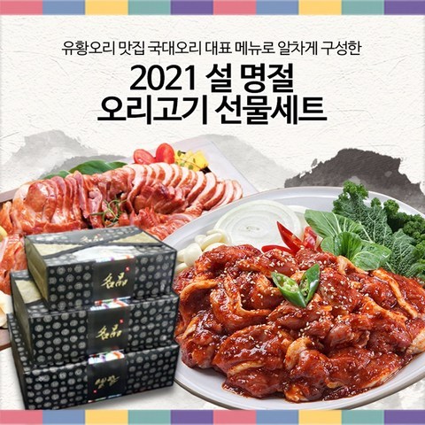 국대오리 2021 설 명절 오리구이 세트