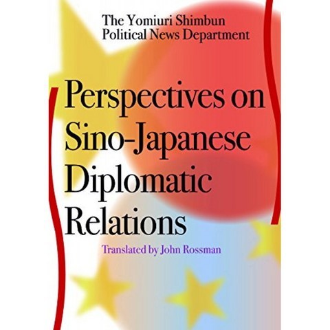 중일 외교 관계에 대한 관점 (JAPAN LIBRARY), 단일옵션
