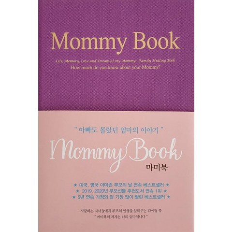 Mommy Book 마미북 : 아빠도 몰랐던 엄마의 이야기, INNOVER(이노버코리아)