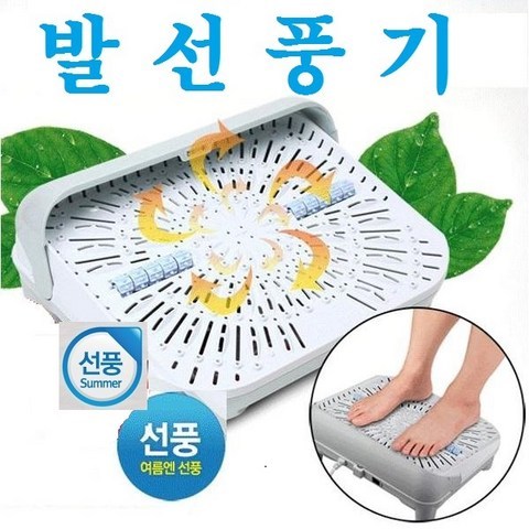 이엔필 발선풍기 TGE-FF-01 발냉풍 냉풍기 선풍기