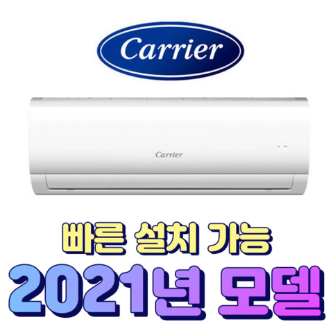 2021년형 부산 경남 벽걸이에어컨 캐리어 6평 CSF-A063CS 김해 양산 창원 마산 울산, [2021년형]CSF-A063CS-6평