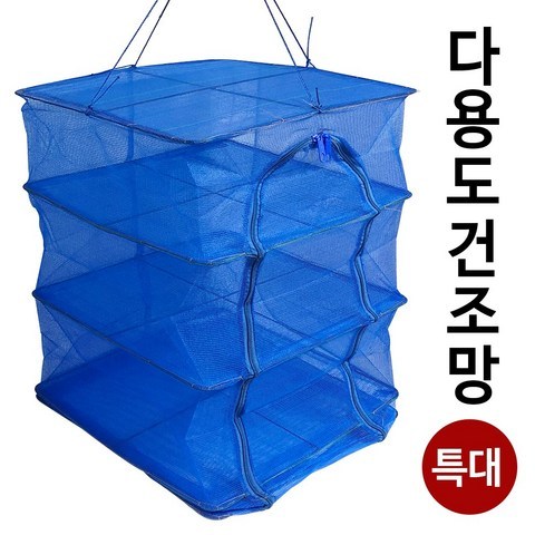 영스타 다용도 건조망(특50x50) 3단건조망 고추 생선