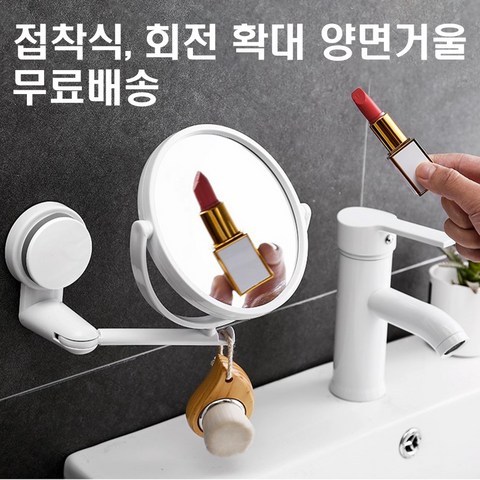 쇼핑몰집 목욕탕거울 욕실거울 샤워실거울 파우더룸거울 모텔거울 호텔거울 안방 벽부착 면도거울 확대 양면거울