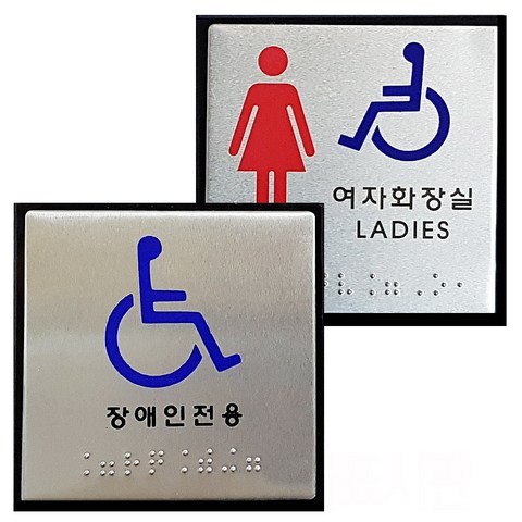 장애인 점자표지판 화장실용1, 남자장애인화장실(GENTLEMEN)