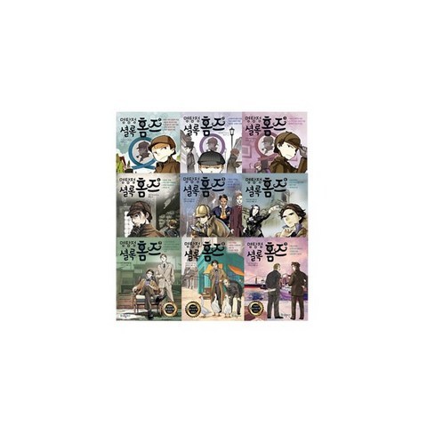 [국일아이]명탐정 셜록 홈즈6~10 묶음세트(전5권):어린이 세계 추리 명작 시리즈