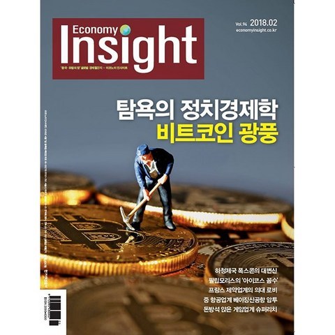 이코노미 인사이트(Economy Insight) 1년 정기구독, 04월호