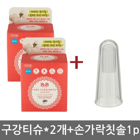 비앤비 구강청결멸균티슈(유기농순면) 30매x2개+퍼펙션 손가락칫솔1p