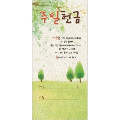 헌금봉투/주일 헌금봉투-3226 (1속 100장)