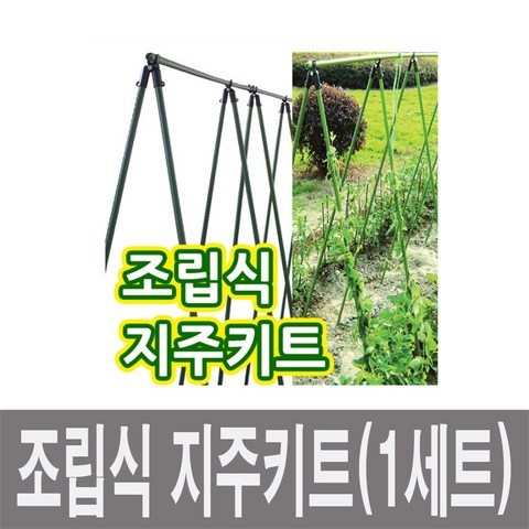 화분백화점 식물지지대 덩굴식물용 조립식 지주키트(1세트)