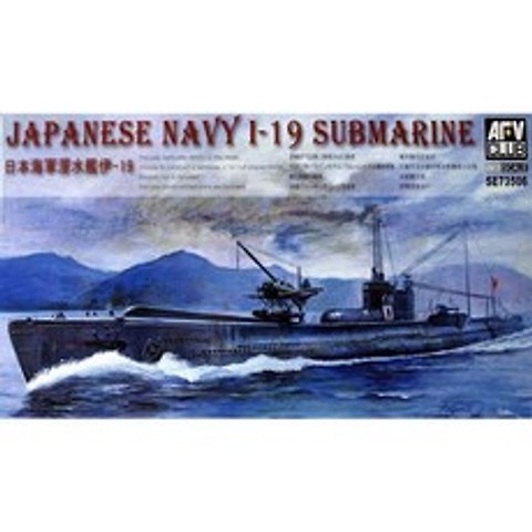 AFV CLUB 1/350 Japanese Navy I-19 Submarine 프라모델 73506, 1개