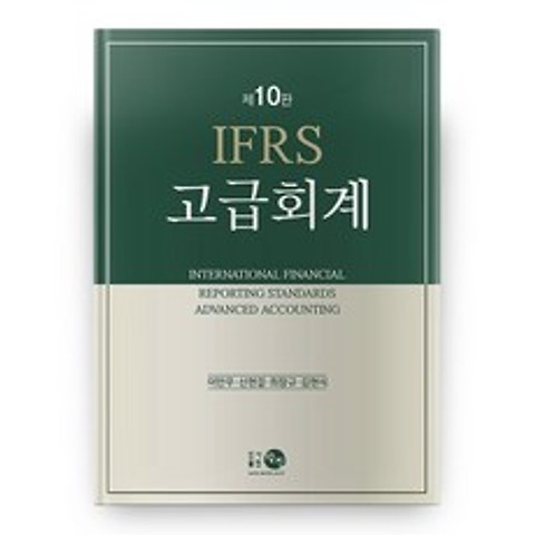 IFRS 고급회계 10판, 탐진