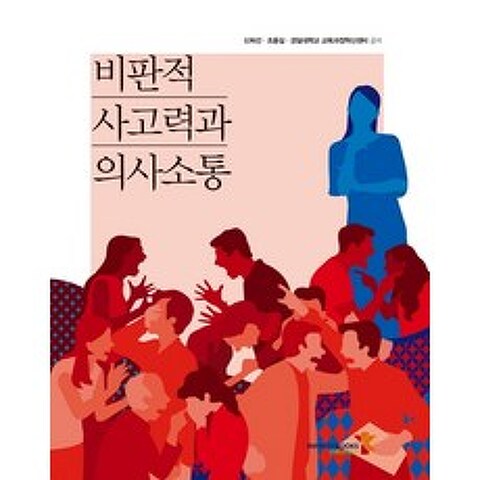 비판적 사고력과 의사소통, 인피니티북스