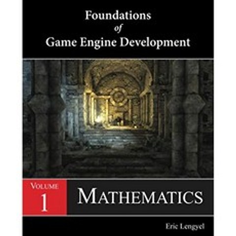 게임 엔진 개발의 기초 볼륨 1 : 수학, 단일옵션