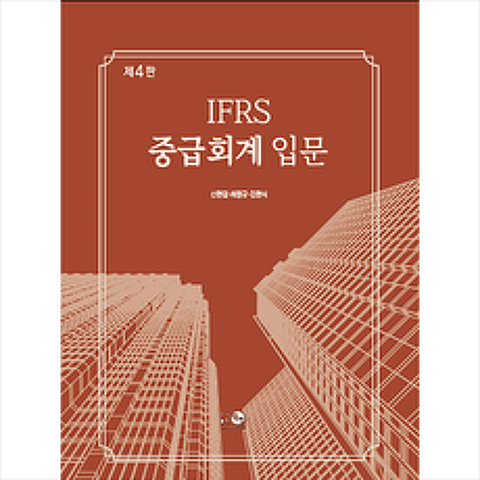 탐진 IFRS 중급회계 입문 (제4판) + 미니수첩 증정