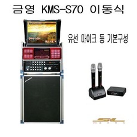 금영 KMS-S70 이동식 노래방 반주기 가정용, 선택1.기본구성+일반이동식 세트