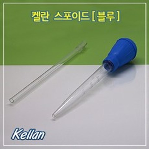 켈란 플라스틱 스포이드 길이연장- 블루- 어항청소 스포이드