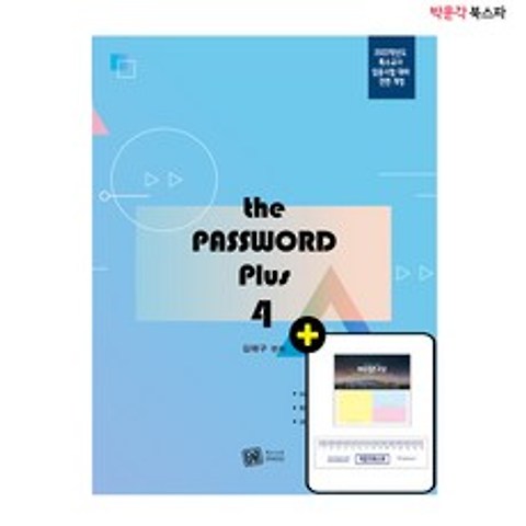 (김태구) 2022 특수교사 The PASSWORD Plus (4)