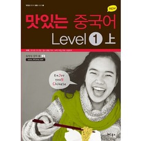 New 맛있는 중국어 Level. 1(상), JRC북스