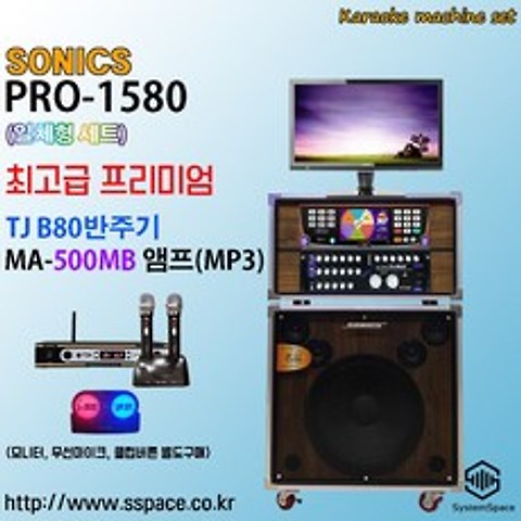 PRO-1580고급일반형노래방기기 B80반주기 500MB앰프(MP3) 노래반주기, b80+500mb+유선마이크+클럽버튼 및 조명+LED22형모니터