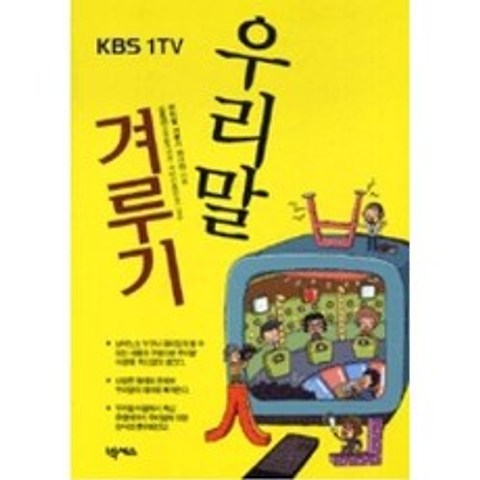 우리말겨루기(KBS1TV), 넥서스