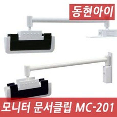 동현아이 매직클립 MC-201 모니터문서클립, 블랙