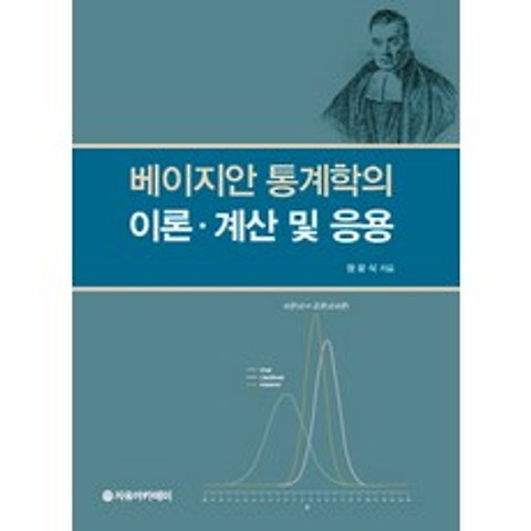 베이지안 통계학의 이론 계산 및 응용, 자유아카데미