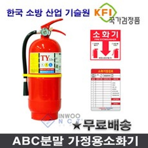 *인우엔씨티* 가정용소화기 한국소방산업기술원 검정품, 3.3kg소화기세트