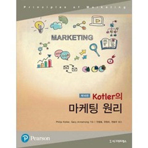 Kotler의 마케팅 원리, 시그마프레스