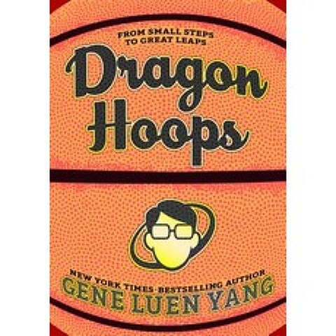 Dragon Hoops Hardcover, First Second