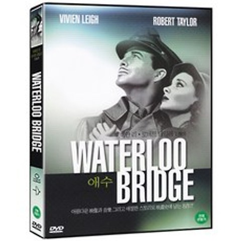애수 Waterloo Bridge DVD