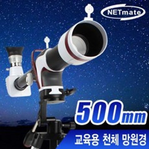 ¶⊙핫딜_A+ 현미경 NETmate 교육용 측정공구 천체 망원경 500mm (wa!T♭), ☞ 해당 상품 선택하기_Pocketin™