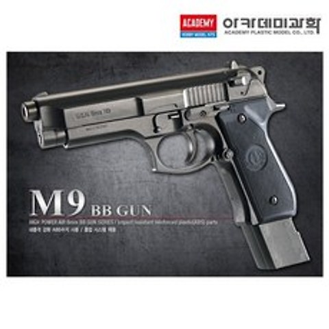 GUN BB BB탄 M9 17211 장난감 세연정통03593 전동건 가스건