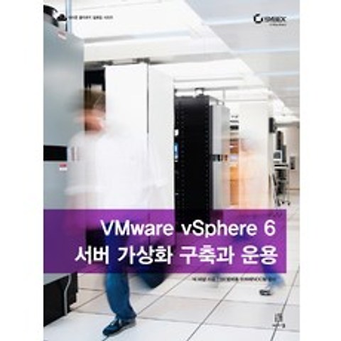 VMware vSphere 6 서버 가상화 구축과 운용, 에이콘출판