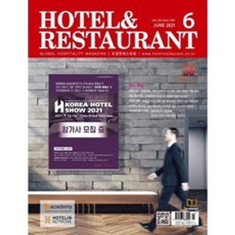 호텔&레스토랑 HOTEL & RESTAURANT (월간) : 6월 [2021], 에이치알