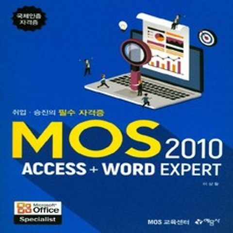 예문사 MOS 2010 Access + Word Expert 국제인증 자격증, 없음