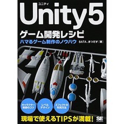 Unity5 게임 개발 레시피 빠지는 게임 제작의 노하우, 단일옵션