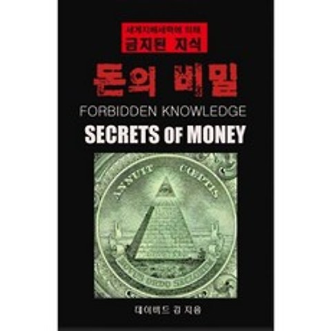 돈의 비밀