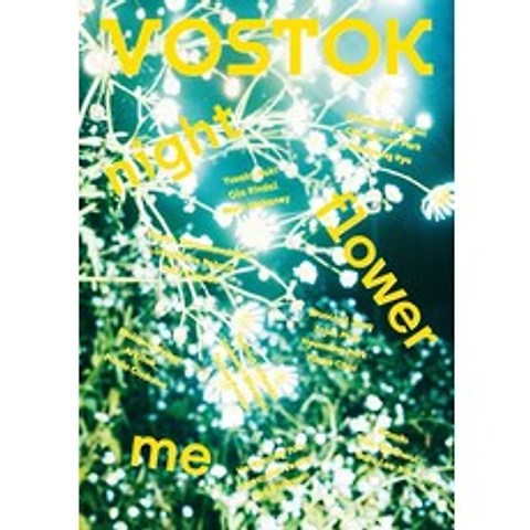 보스토크(Vostok). 24:밤 꽃 나, 보스토크프레스