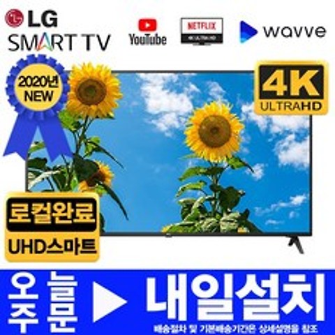 LG전자 2020년 43인치 4K UHD 스마트 LED TV 43UN6950, 출고지직접수령, 43UHD스마트