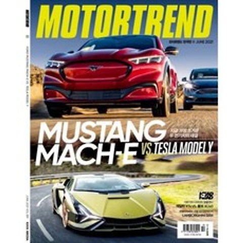모터트렌드 MOTOR TREND (월간) : 6월 [2021], 가야미디어