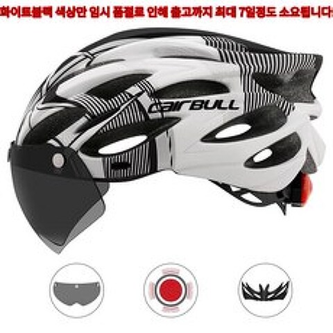 케어블 자전거 헬멧 성인용 고글 헬멧, 화이트+블랙