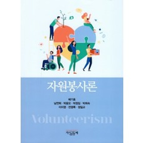 자원봉사론, 지식공동체
