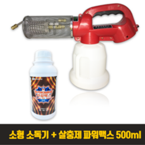 태흥방역기 소형 미니 연막소독기 TH-112 + 살충제 파워맥스 500ml